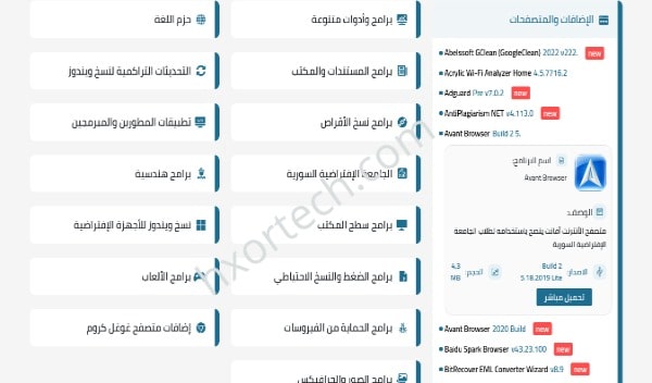 افضل موقع لتحميل البرامج الكاملة مجانا