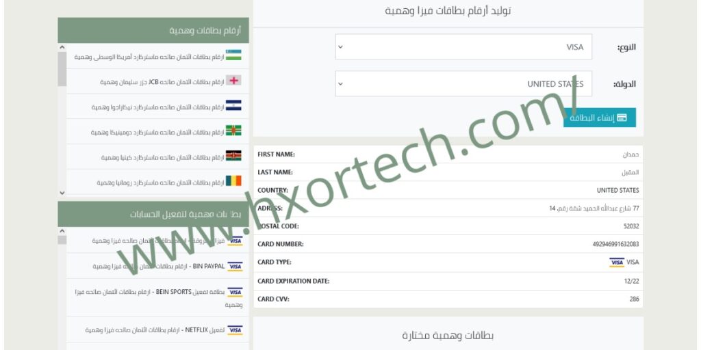 تعرف معنا على أفضل موقع فيزا وهمية 2022 2 موقع فيزا وهمية